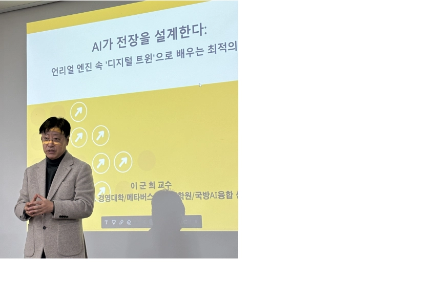 디지털 트윈, 국방·제조·XR을 잇다…서강대 ‘Digitaltwin & Simulator’ 세미나 대표 이미지