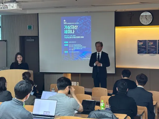 가상자산 세미나