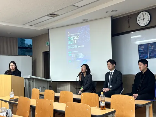 가상자산 세미나